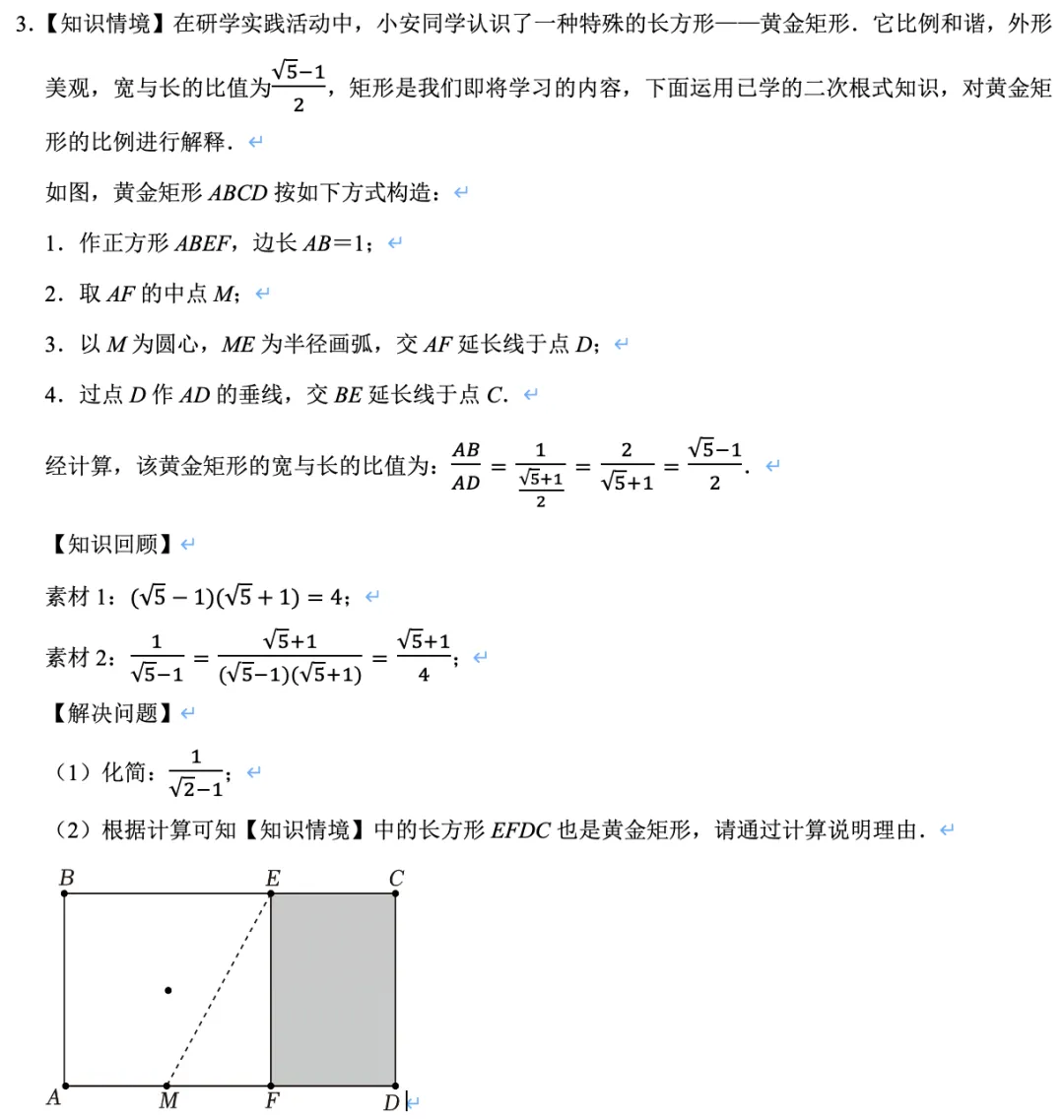 中考数学|「综合与实践」来自新教材中的素材(2)——折平行、30度角、黄金矩形 第6张