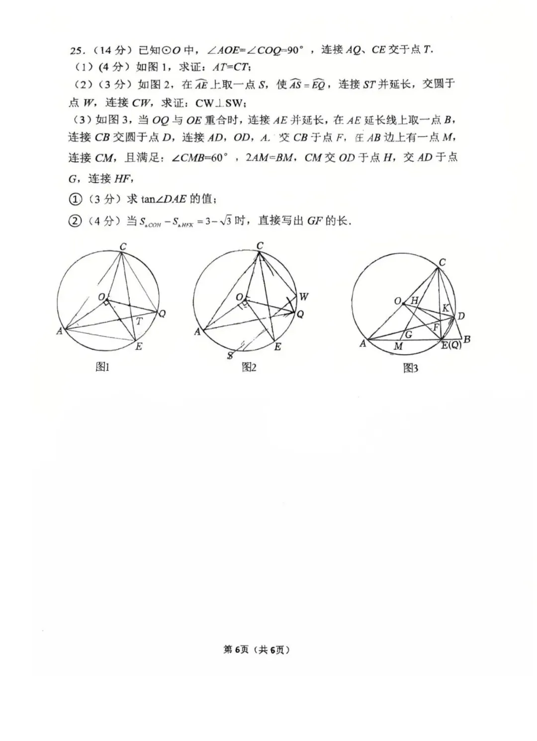 【中考数学】泉州五中2026年九年级下学期数学阶段性检测(五) 第6张