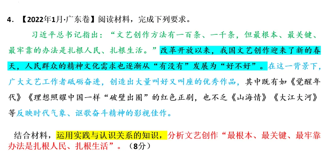 教学记录:材料题——认识论真题的审题及作答,带着学生写出自己的参考答案 第6张