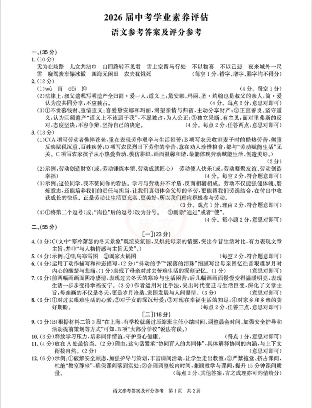 2026合肥市第四十二中学语文二模试卷 第5张