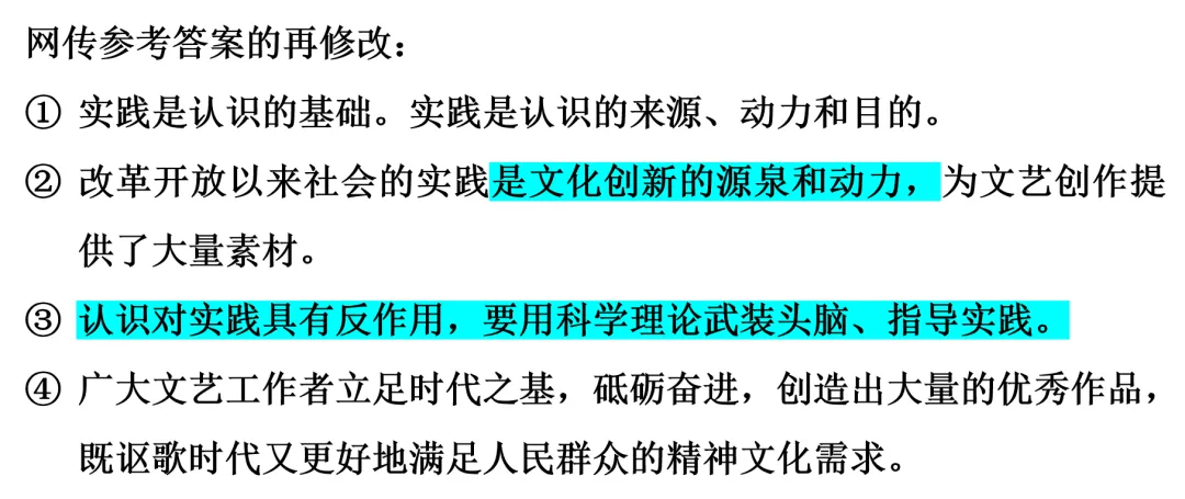 教学记录:材料题——认识论真题的审题及作答,带着学生写出自己的参考答案 第7张