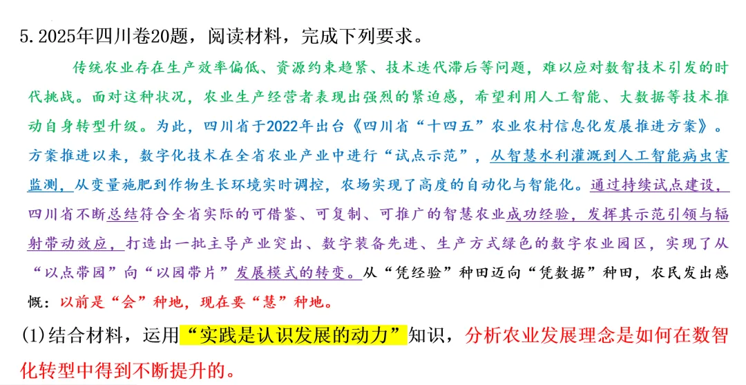 教学记录:材料题——认识论真题的审题及作答,带着学生写出自己的参考答案 第8张