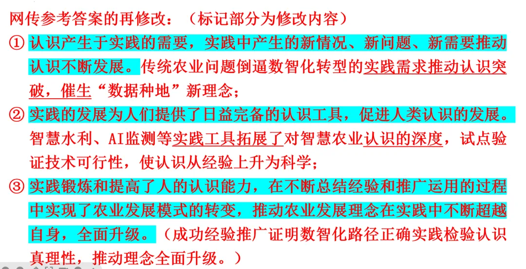 教学记录:材料题——认识论真题的审题及作答,带着学生写出自己的参考答案 第9张