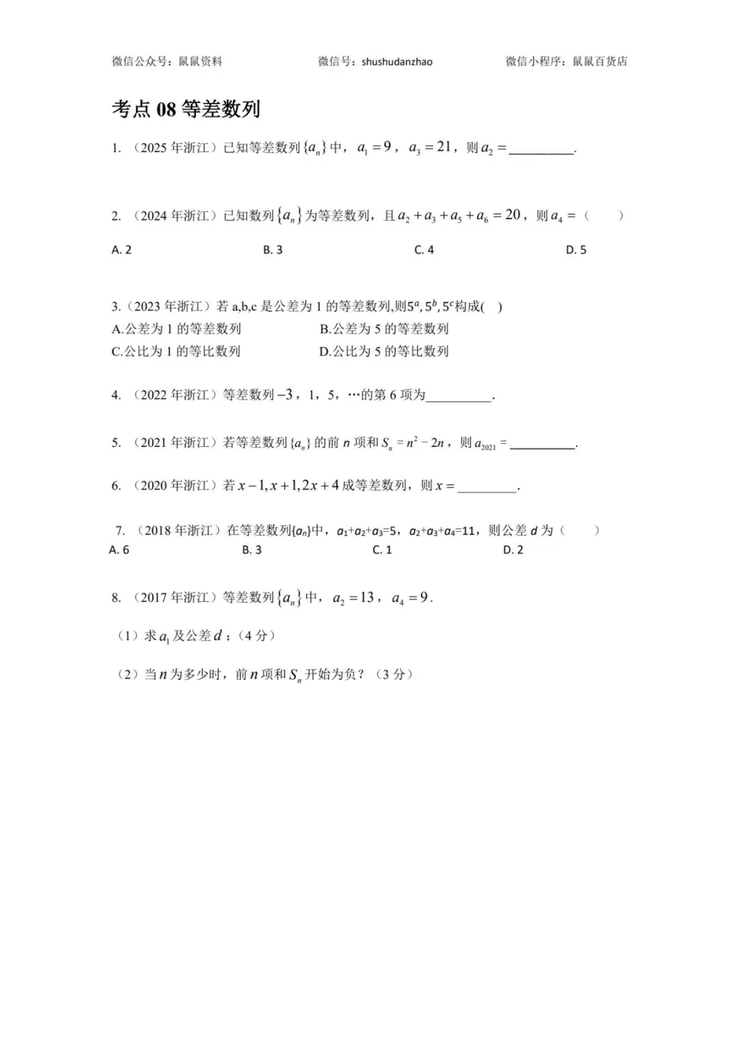 《2015-2025数学真题等差数列真题卷集合篇,每道题都有视频解析》 第2张