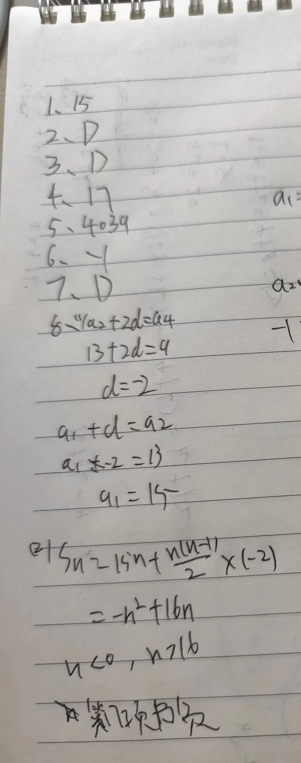 《2015-2025数学真题等差数列真题卷集合篇,每道题都有视频解析》 第3张
