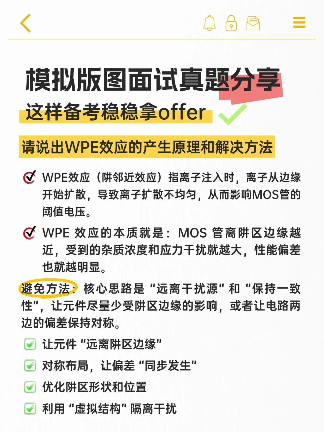 请查收 | 模拟版图面试真题分享 第2张