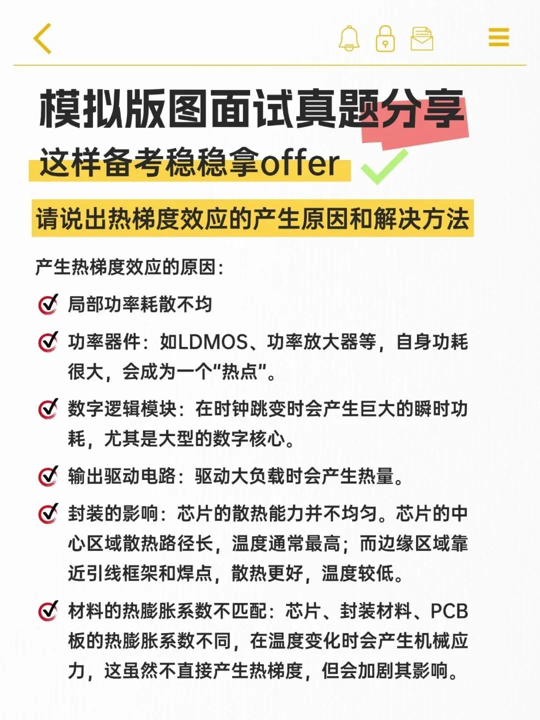 请查收 | 模拟版图面试真题分享 第3张