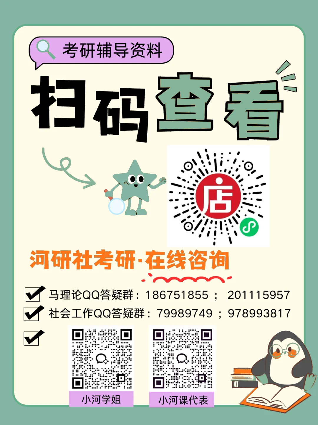 2027 年中山大学社会工作考研真题全解|送高分答题框架+解题技巧 第16张