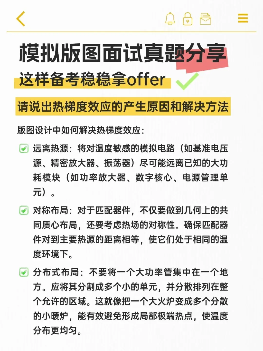 请查收 | 模拟版图面试真题分享 第4张