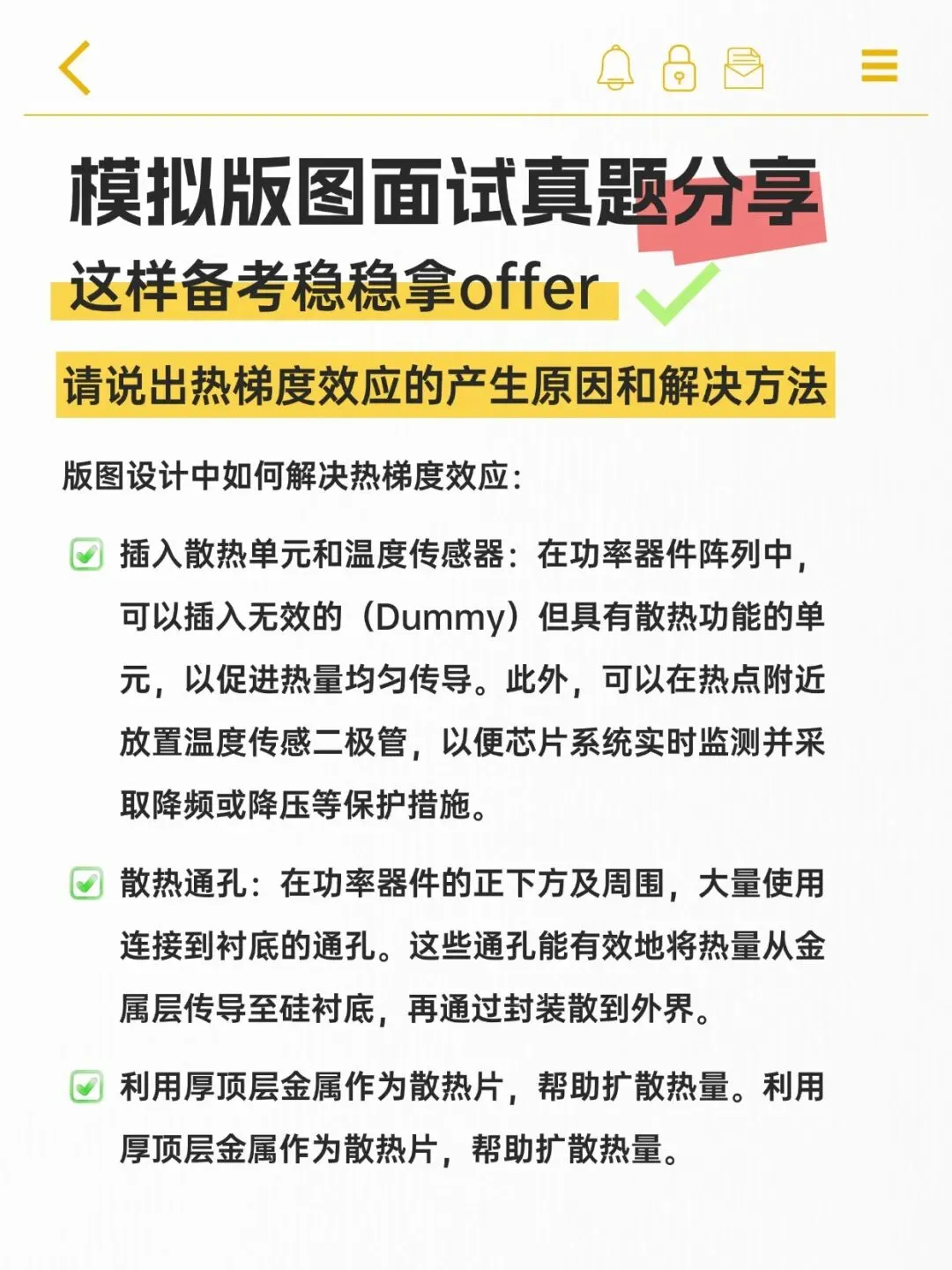 请查收 | 模拟版图面试真题分享 第5张