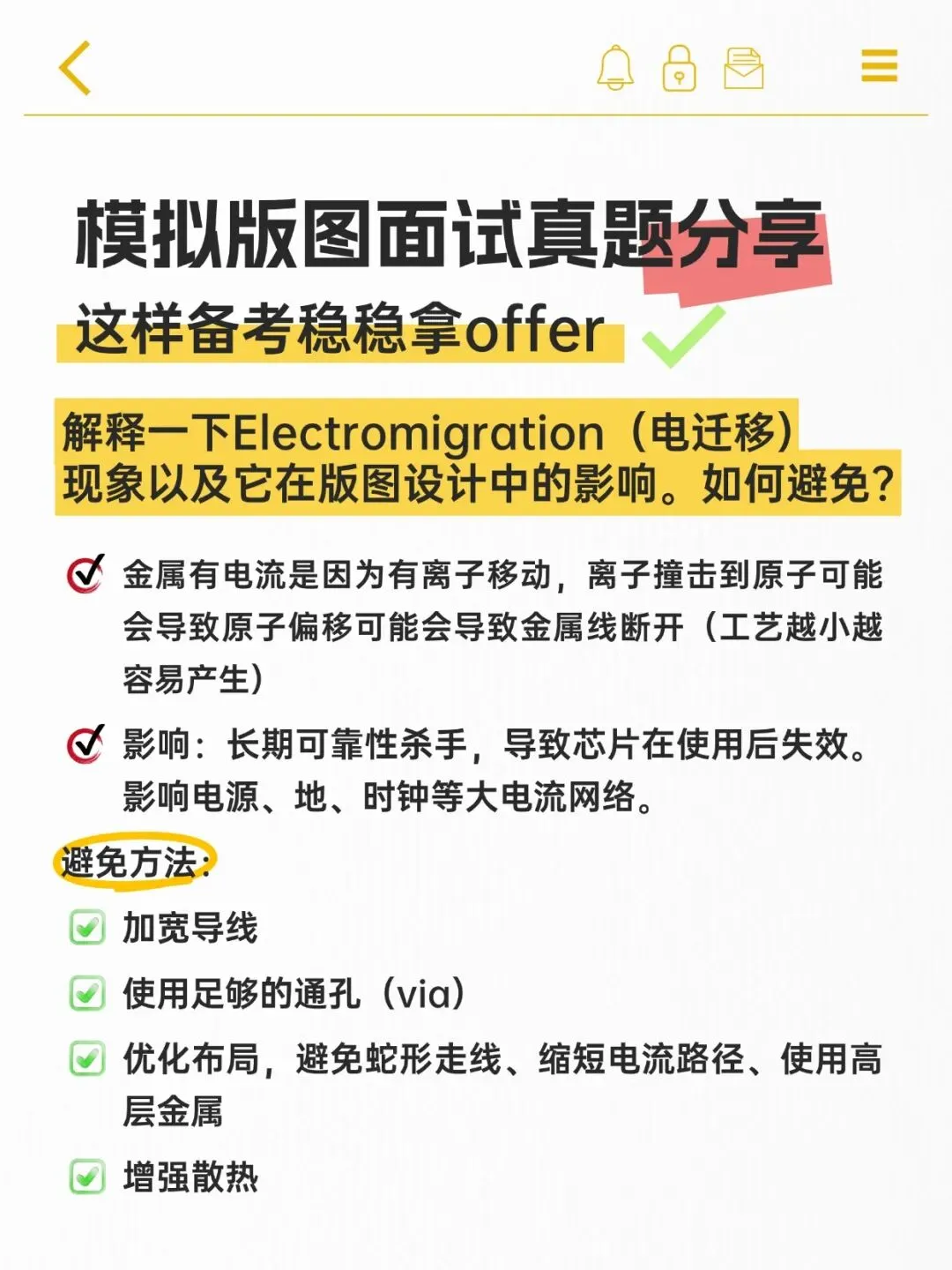 请查收 | 模拟版图面试真题分享 第6张