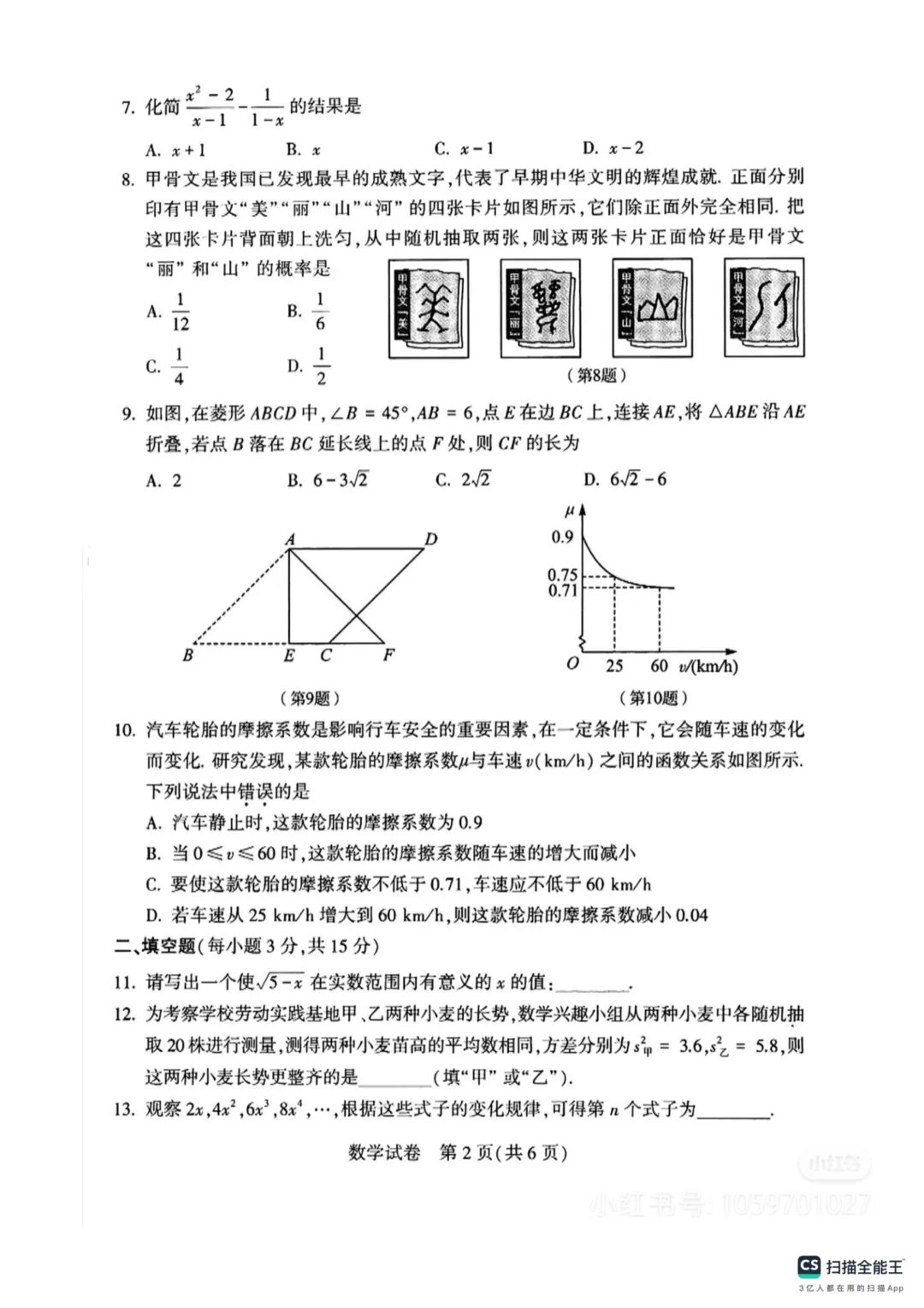 【河南中考】河南省2025年中考真题试卷及答案解析(PDF电子版可下载)河南省试卷全学科附参考答案及评分标准 第3张