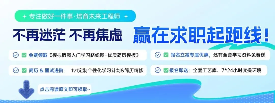 请查收 | 模拟版图面试真题分享 第10张