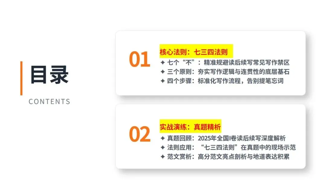 高考读后续写:七三四万能法则+真题精析 第2张