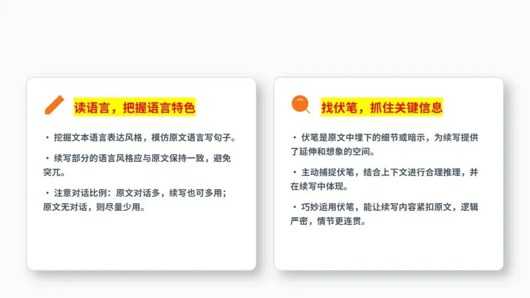 高考读后续写:七三四万能法则+真题精析 第7张