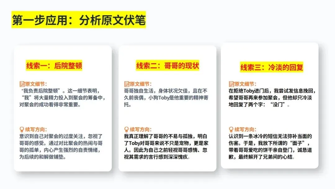 高考读后续写:七三四万能法则+真题精析 第15张