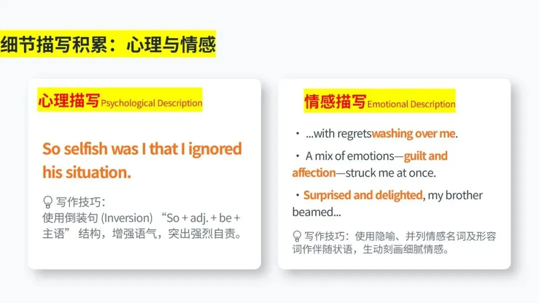 高考读后续写:七三四万能法则+真题精析 第22张