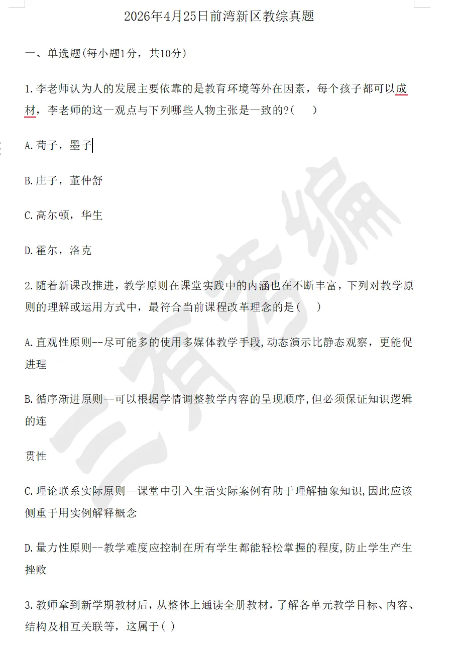 2026年宁波前湾新区各科笔试真题汇总 第2张
