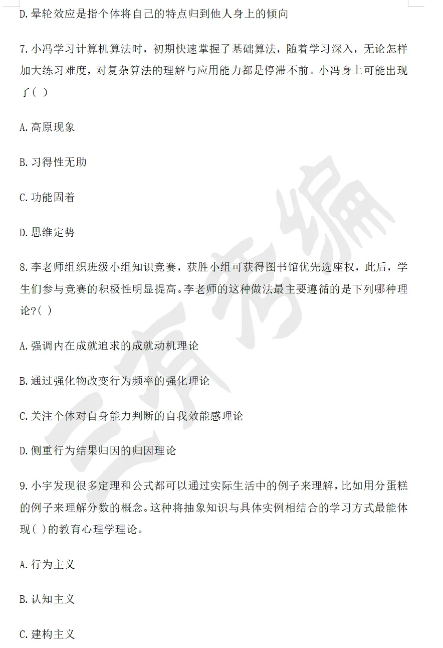 2026年宁波前湾新区各科笔试真题汇总 第4张