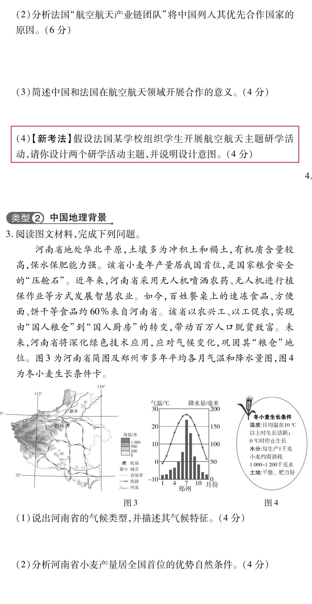 必看!广东中考地理必考题型!掌握它,稳拿40分! 第5张
