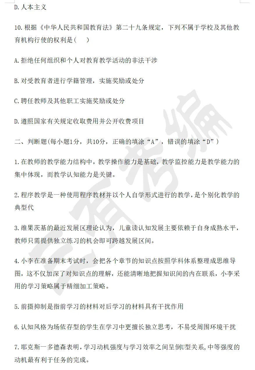 2026年宁波前湾新区各科笔试真题汇总 第5张