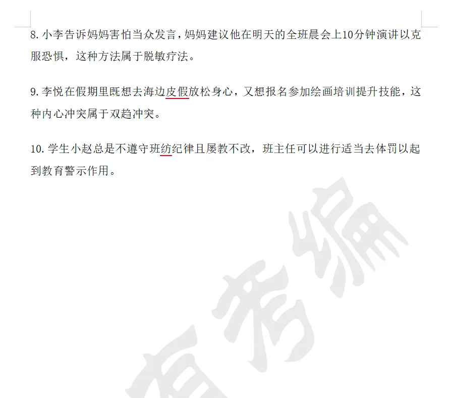 2026年宁波前湾新区各科笔试真题汇总 第6张