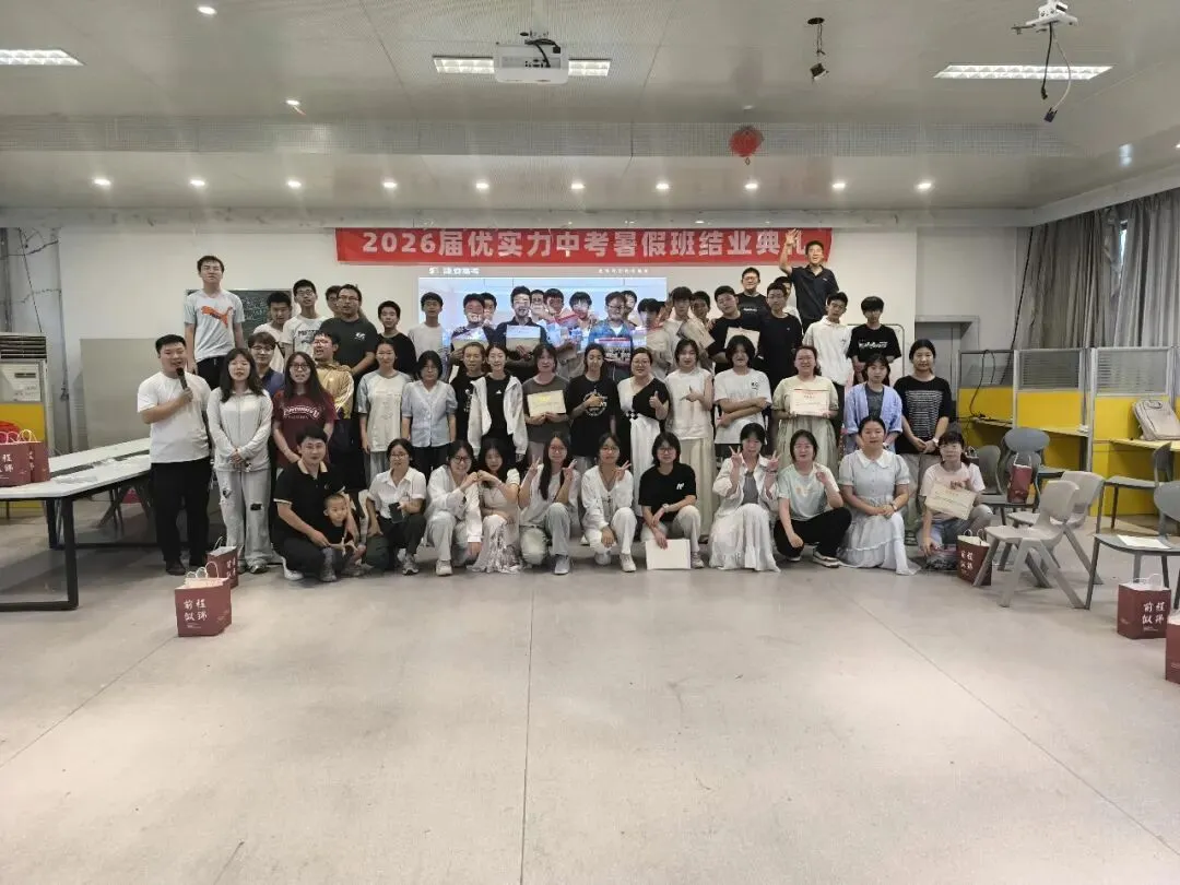 优实力中考全日制2027届暑期集训营招生简章! 第10张