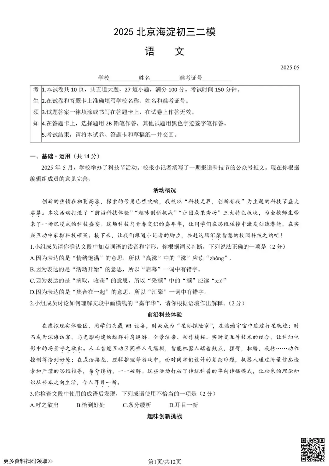 2025北京海淀初三二模语文试卷(含答案) 第1张