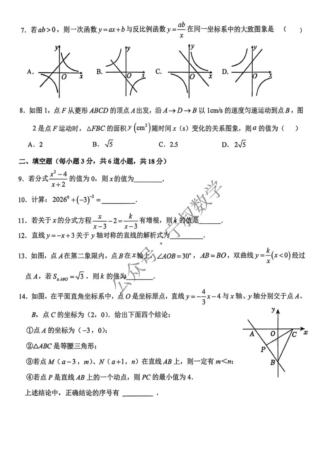 数学试卷:2026.4师大附中八下数学综合作业(六) 第9张