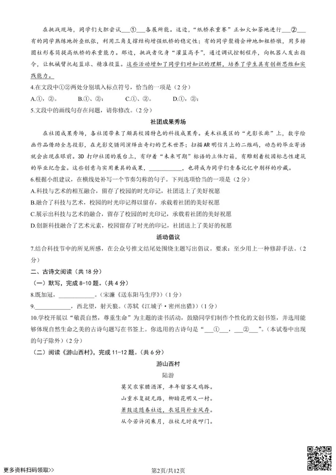 2025北京海淀初三二模语文试卷(含答案) 第2张