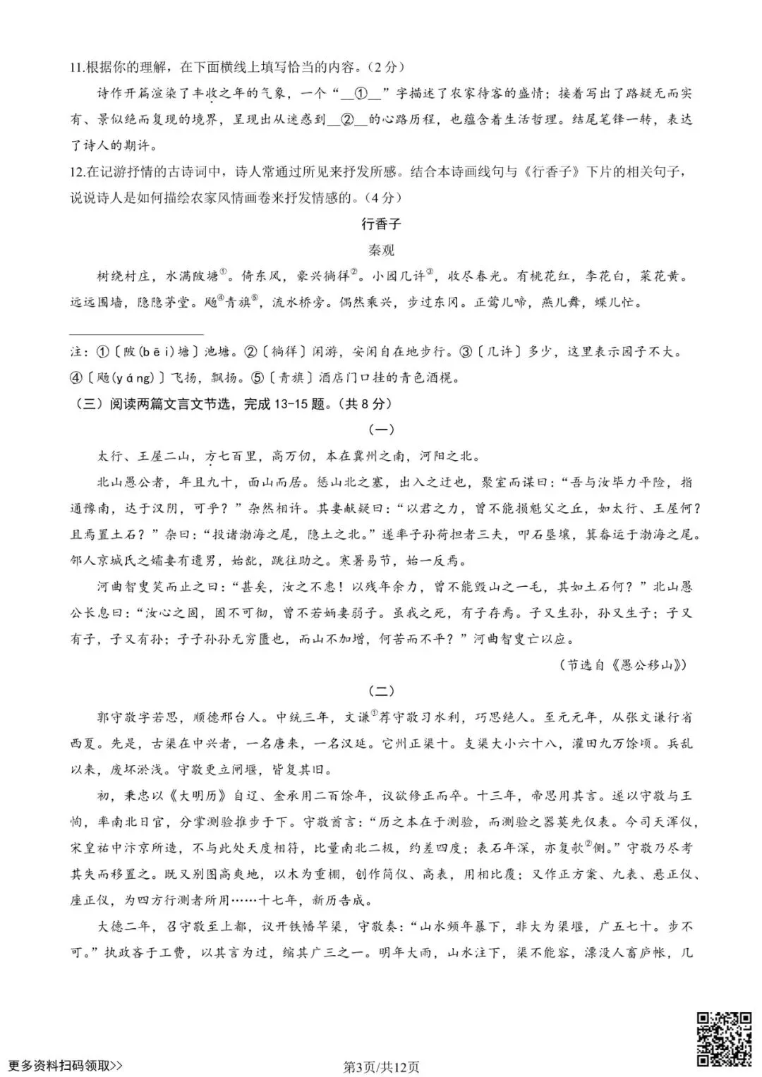 2025北京海淀初三二模语文试卷(含答案) 第3张