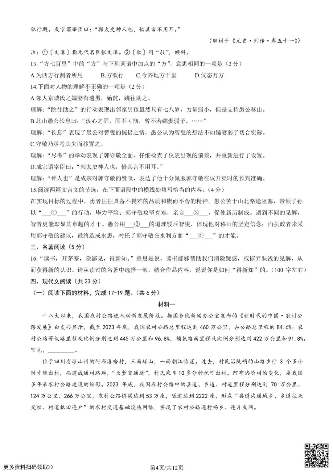 2025北京海淀初三二模语文试卷(含答案) 第4张