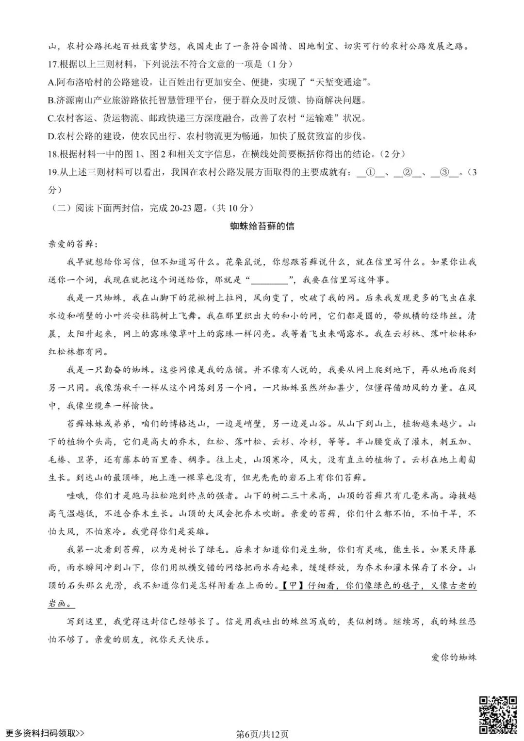 2025北京海淀初三二模语文试卷(含答案) 第6张