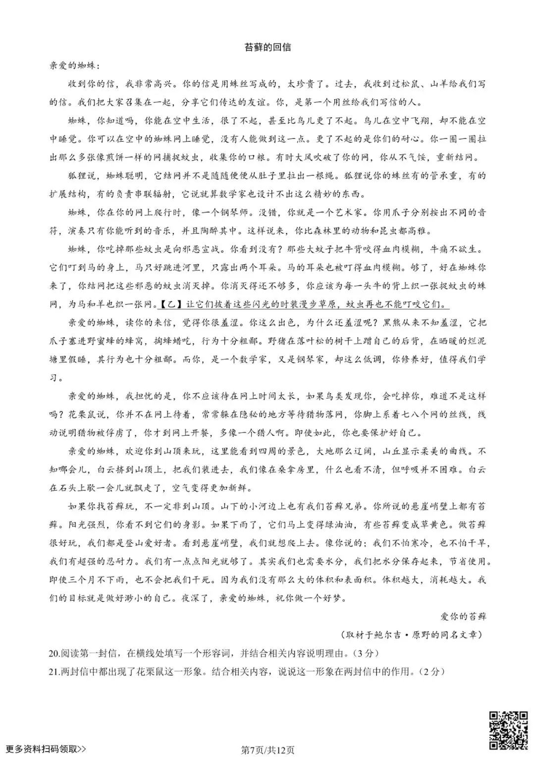 2025北京海淀初三二模语文试卷(含答案) 第7张