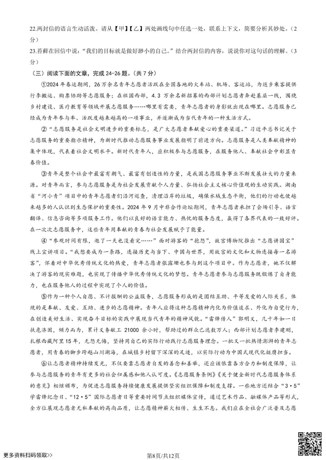 2025北京海淀初三二模语文试卷(含答案) 第8张