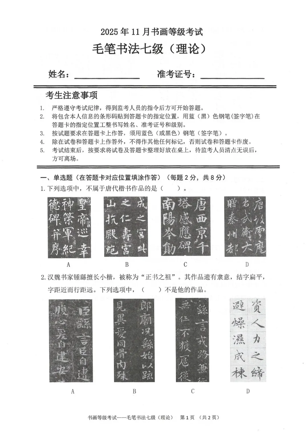 书法考级真题:2025年11月CCPT软笔书法7级真题试卷(附答题卡、备考资料) 第2张