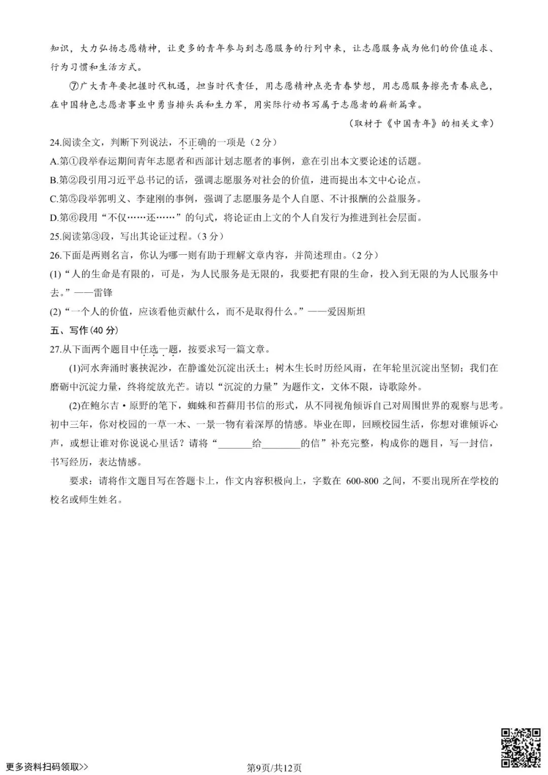 2025北京海淀初三二模语文试卷(含答案) 第9张