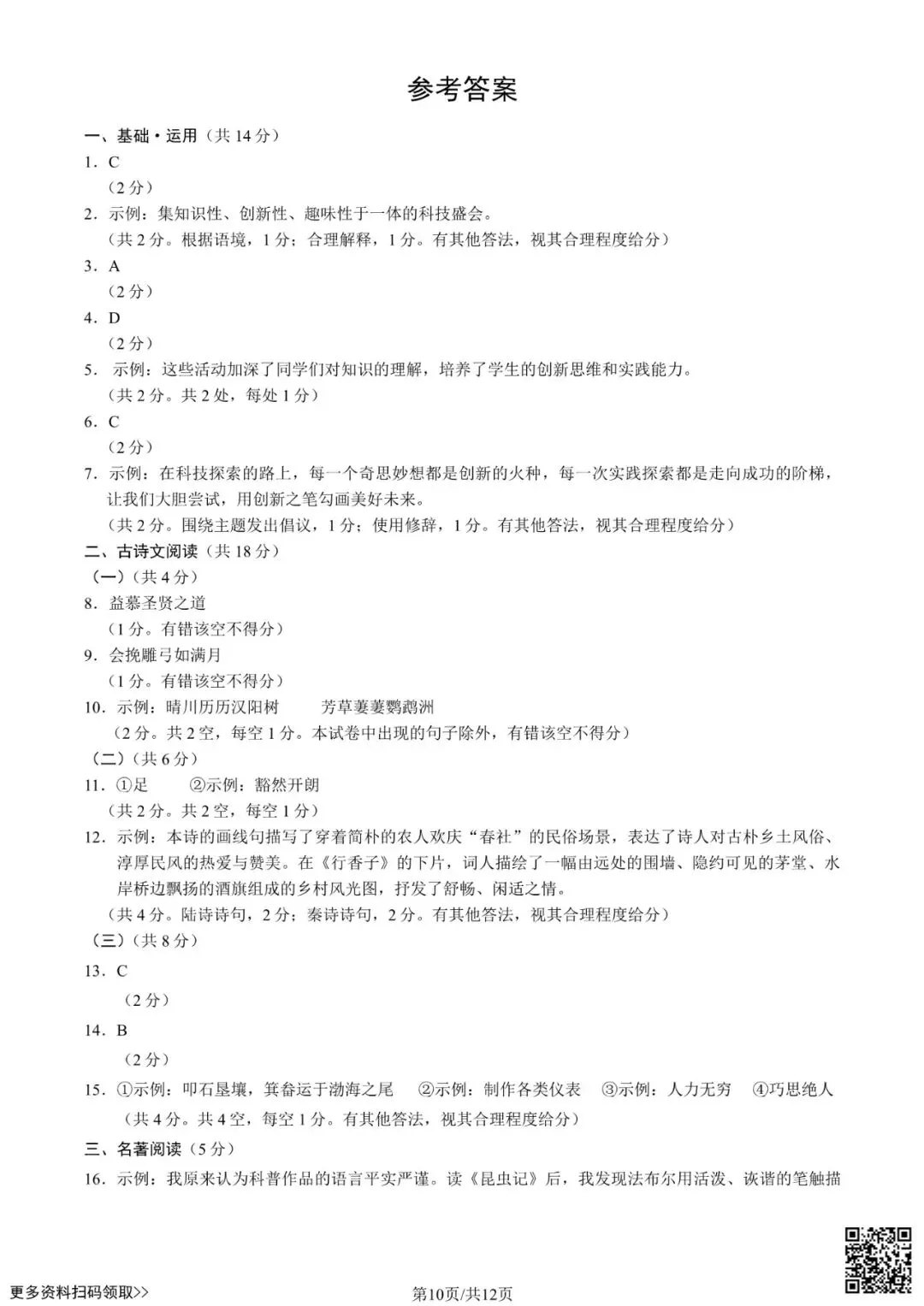 2025北京海淀初三二模语文试卷(含答案) 第10张