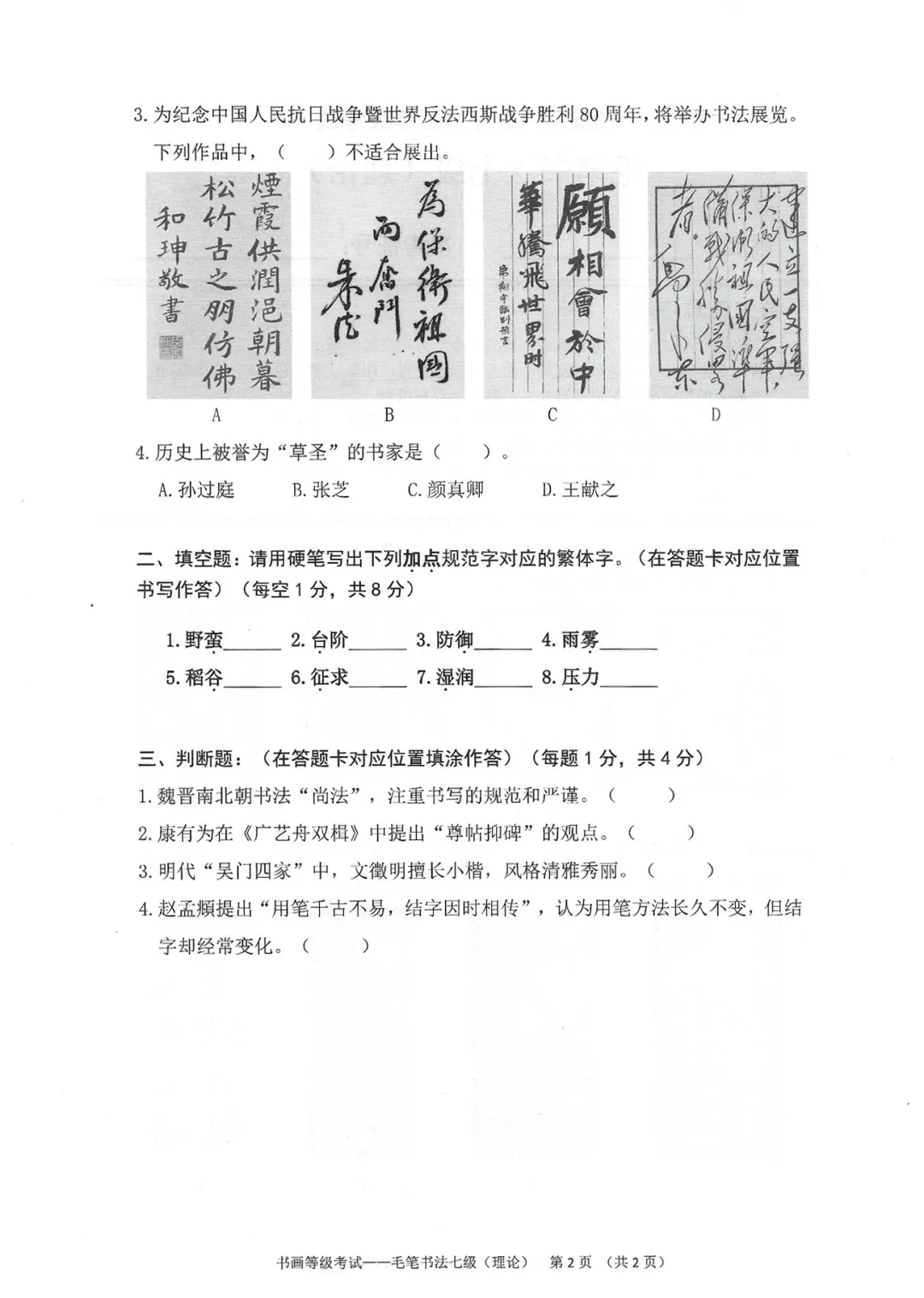 书法考级真题:2025年11月CCPT软笔书法7级真题试卷(附答题卡、备考资料) 第3张
