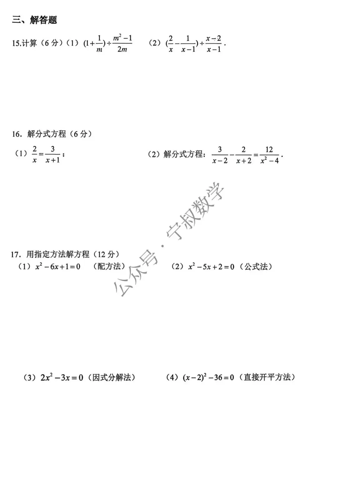 数学试卷:2026.4师大附中八下数学综合作业(六) 第10张