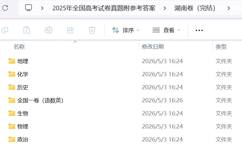 2025湖南高考真题试卷及答案解析(PDF版分享)湖南省高考卷子全科目附答案解析 第1张