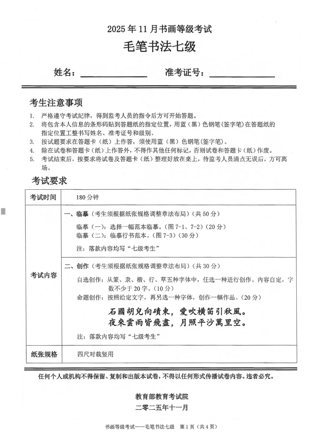 书法考级真题:2025年11月CCPT软笔书法7级真题试卷(附答题卡、备考资料) 第4张