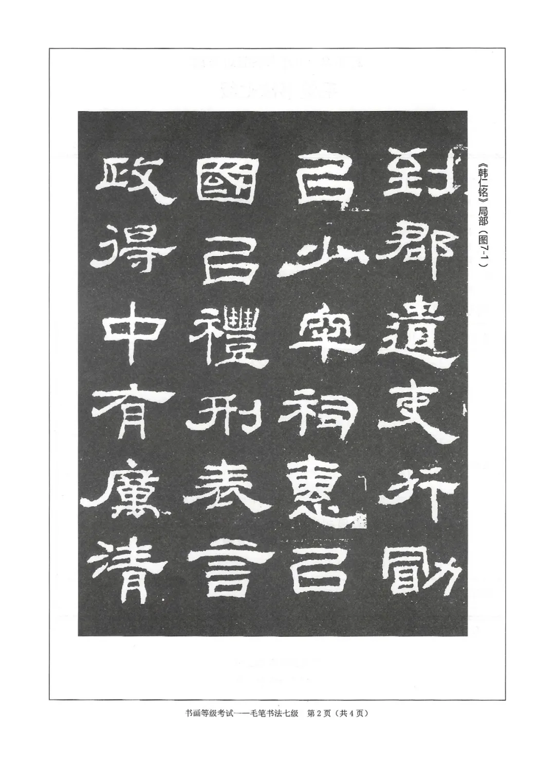 书法考级真题:2025年11月CCPT软笔书法7级真题试卷(附答题卡、备考资料) 第5张