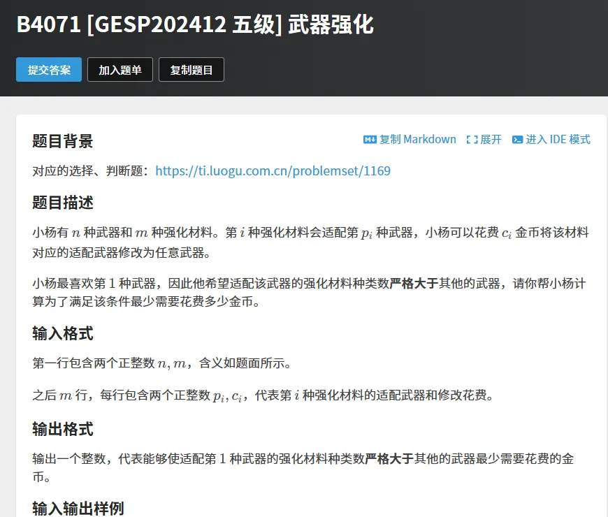 不能直接贪心,该怎么办?以真题B4071 [GESP202412 五级] 武器强化,讲解互相制约问题的解题思路 第1张