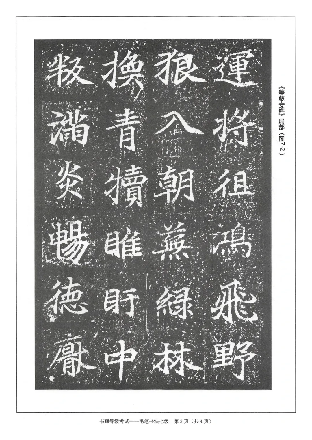 书法考级真题:2025年11月CCPT软笔书法7级真题试卷(附答题卡、备考资料) 第6张