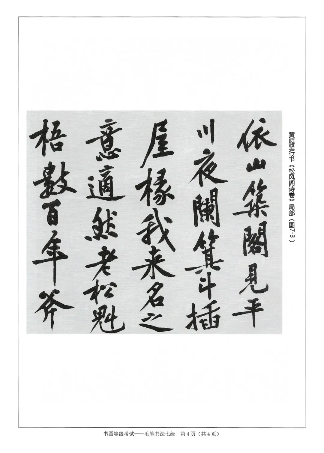 书法考级真题:2025年11月CCPT软笔书法7级真题试卷(附答题卡、备考资料) 第7张