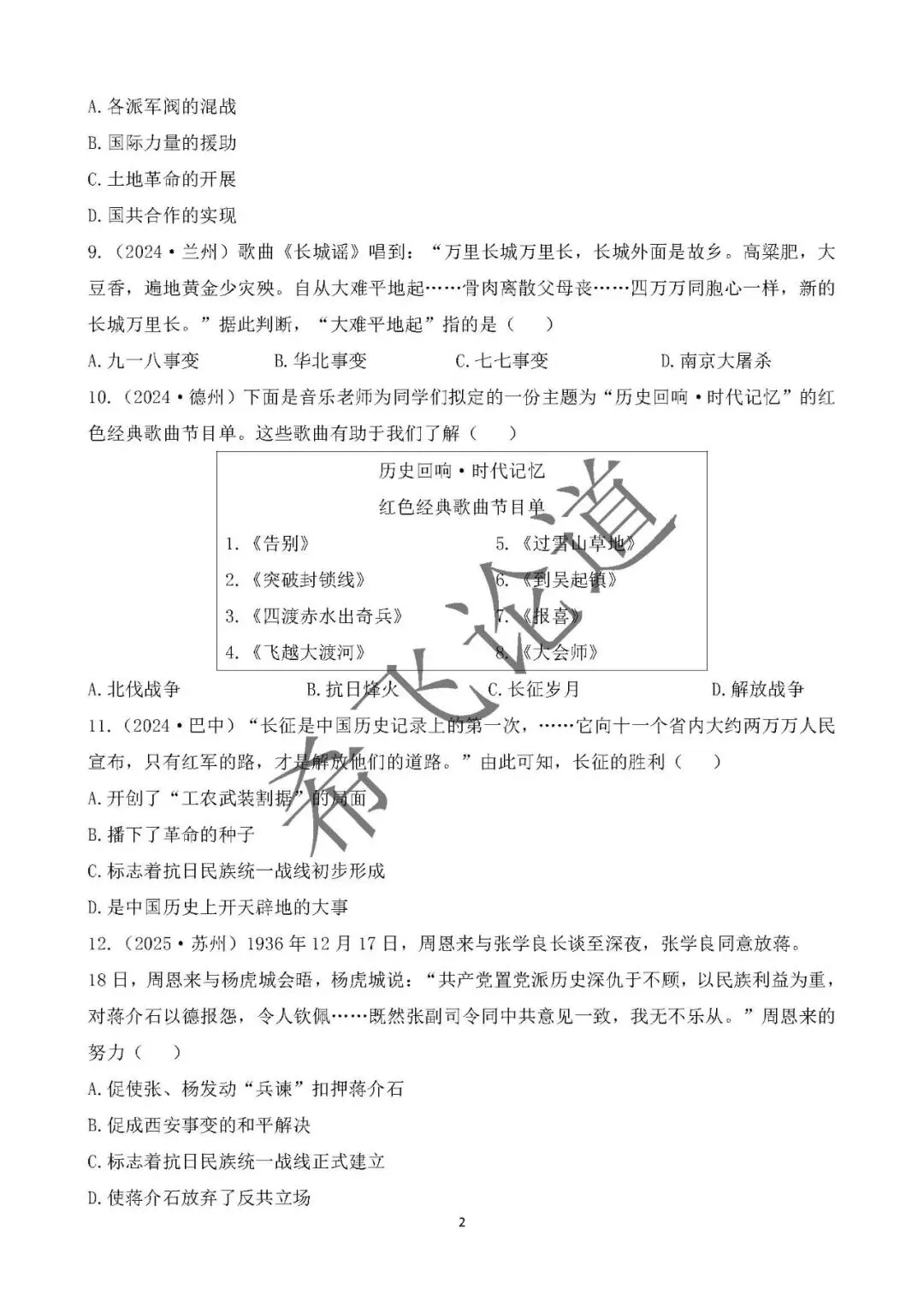 中考历史专题测试卷 2026年周年大事 第2张