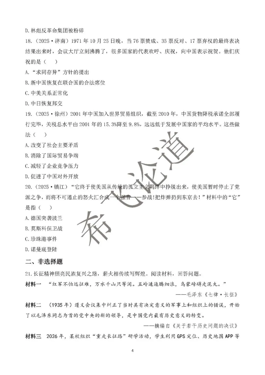 中考历史专题测试卷 2026年周年大事 第4张