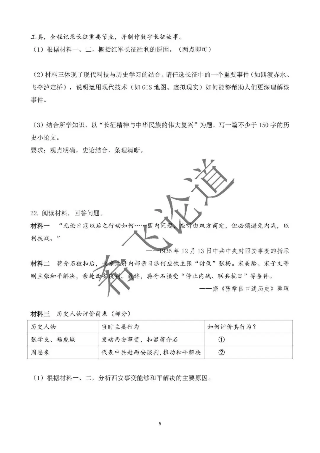中考历史专题测试卷 2026年周年大事 第5张