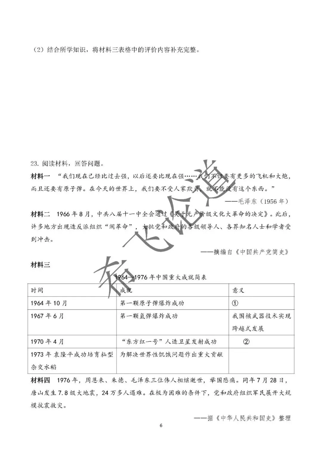 中考历史专题测试卷 2026年周年大事 第6张